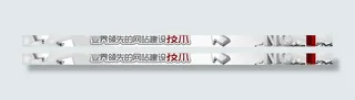 网络公司banner 广告条图片