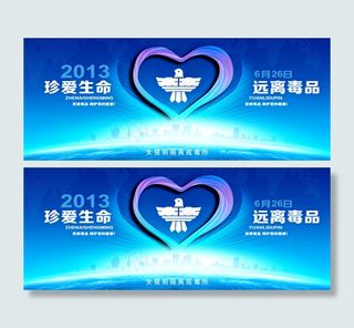 珍爱生命 远离毒品