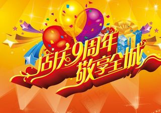 商场疯狂年中庆海报设计PSD源文件...