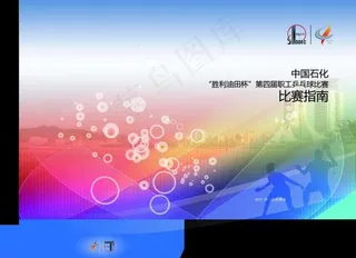 运动会画册图片