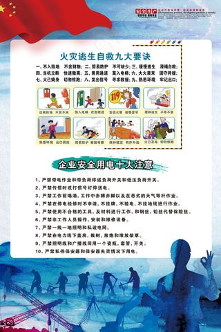 中国风水彩安全生产挂画图