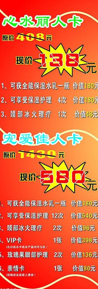 美肤宝宣传x展架图片cdr矢量模版下载