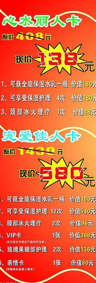 美肤宝宣传x展架图片cdr矢量模版下载