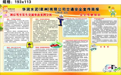 华润水泥交通安全宣传简报