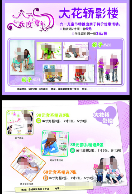 大花轿儿童影楼宣传单 PSDpsd模版下载