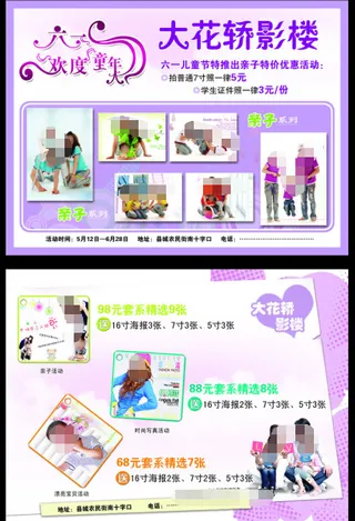 大花轿儿童影楼宣传单 PSD