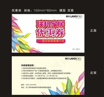 联邦家居优惠券图片