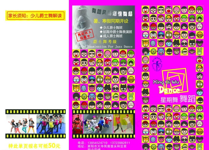 爵士舞psd模版下载