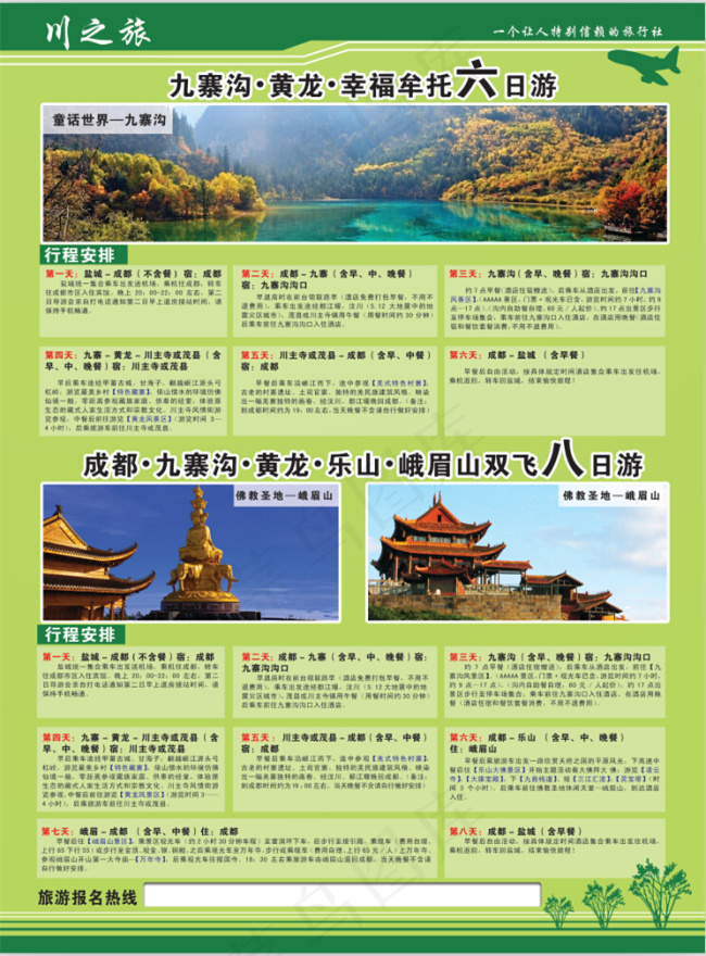 旅游宣传单----单面psd模版下载