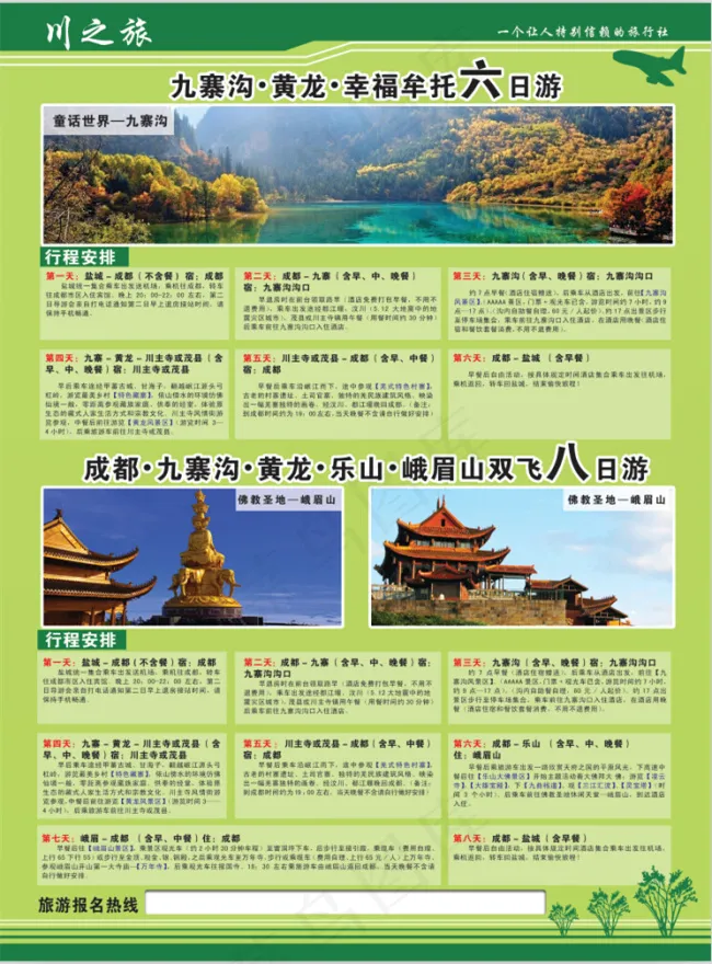 旅游宣传单----单面psd模版下载