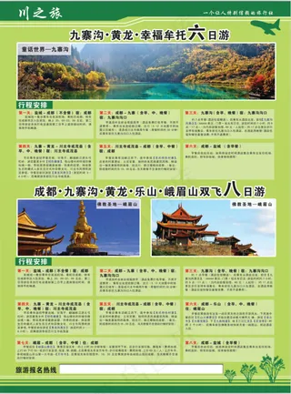 旅游宣传单----单面