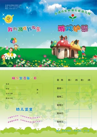 幼儿园游戏手册 幼儿成长记录手册 ...