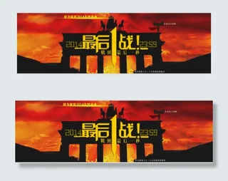 最后一战天猫海报