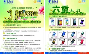 中国电信图片