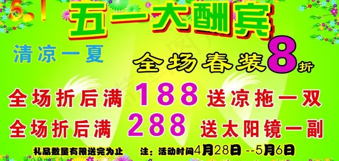 五一大酬宾图片cdr矢量模版下载
