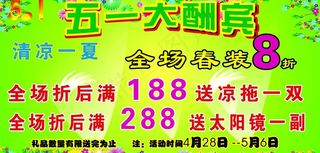 五一大酬宾图片