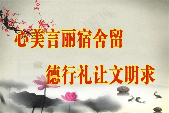 心美言丽宿舍留cdr矢量模版下载