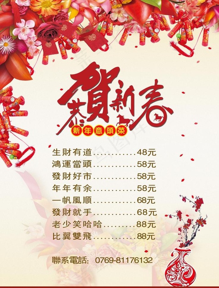 新年海报图片(2717X3780(DPI:150))psd模版下载