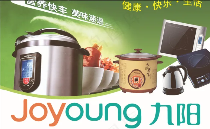 九阳电器广告psd模版下载