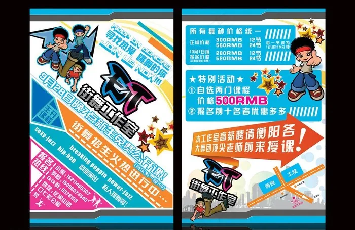 街舞dm单图片(1654X2480(DPI:300))psd模版下载