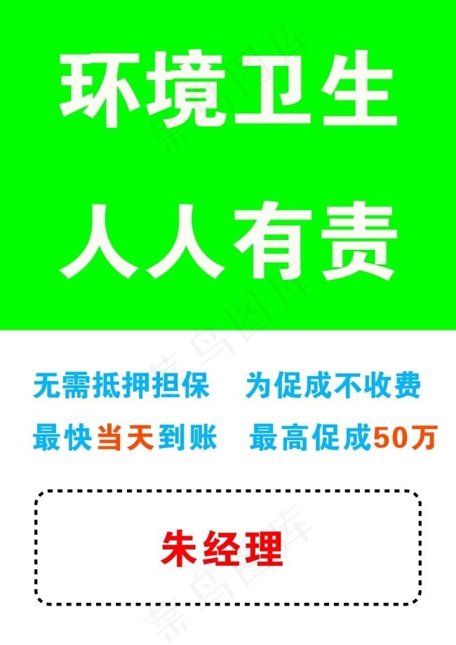 担保环境卫生海报psd模版下载