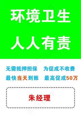 担保环境卫生海报