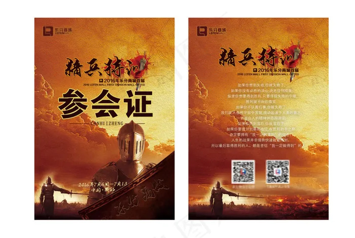 精兵特训会议参会证工作证(980X1417(DPI:300))psd模版下载