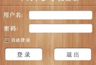 木板背景登录界面图片