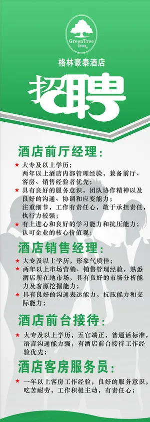 招聘图片 招聘图片