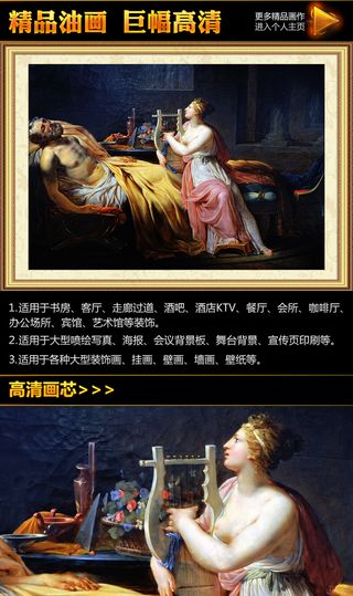 大卫《荷马和卡利奥普》油画挂画无框...