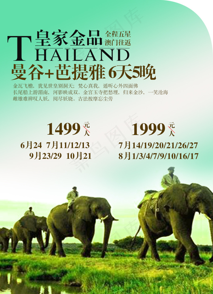 曼谷芭提雅6天旅游(1240X1713(DPI:150))psd模版下载