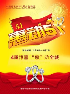 51劳动节海报 51劳动节海报