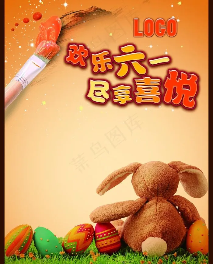 欢乐六一图片(3780X4961(DPI:150))psd模版下载