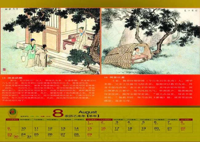 2015年台历二十四孝图8月份psd模版下载