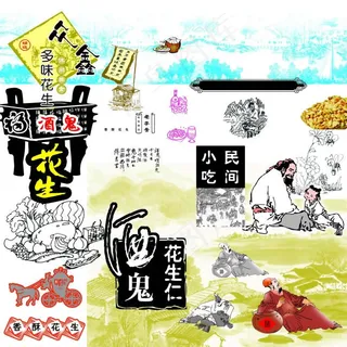 民间小吃酒鬼花生psd分层素材