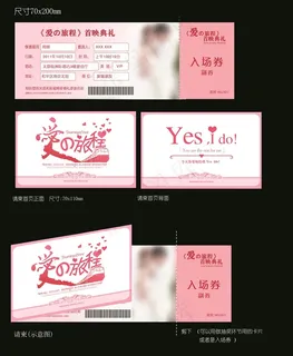 个性浪漫结婚请柬模版 个性浪漫结婚请柬模版