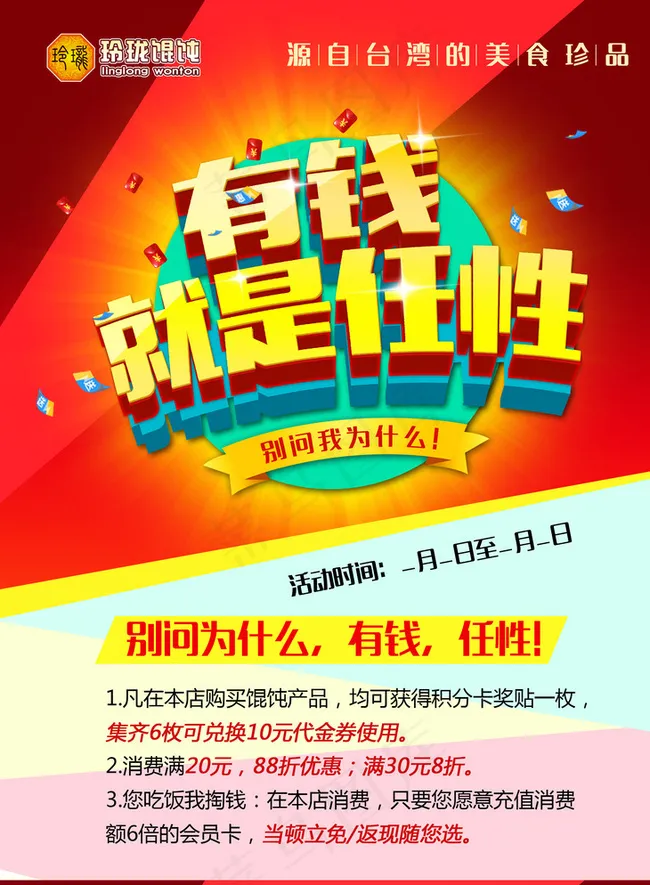 美食海报设计图片(2551X3437(DPI:300))psd模版下载