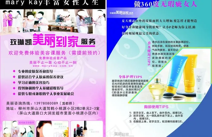 玫琳凯宣传单 传单 彩(210X297)cdr矢量模版下载
