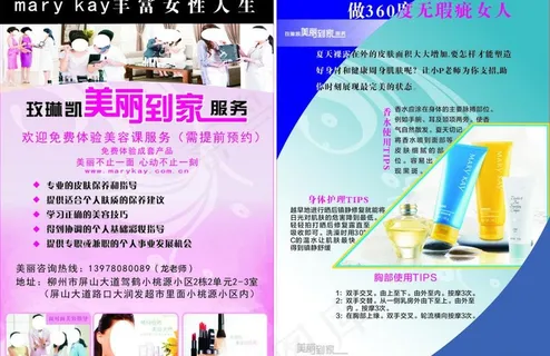 玫琳凯宣传单 传单 彩