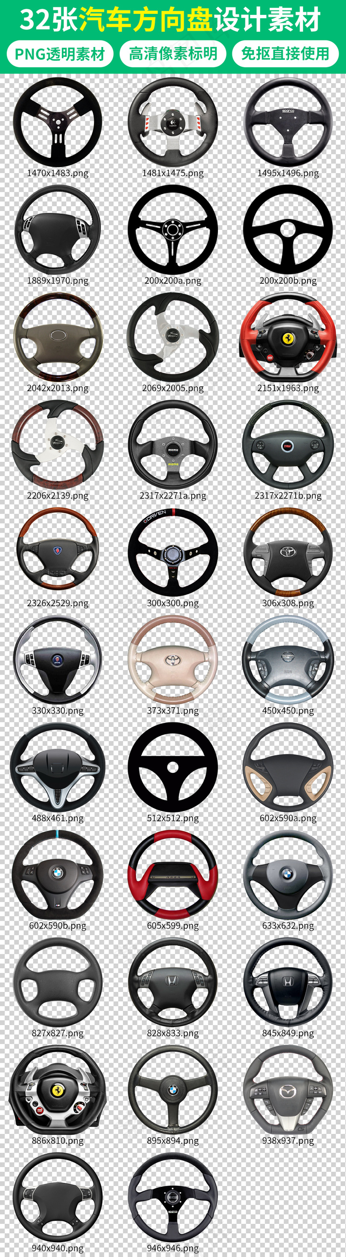 汽车多功能方向盘设计素材