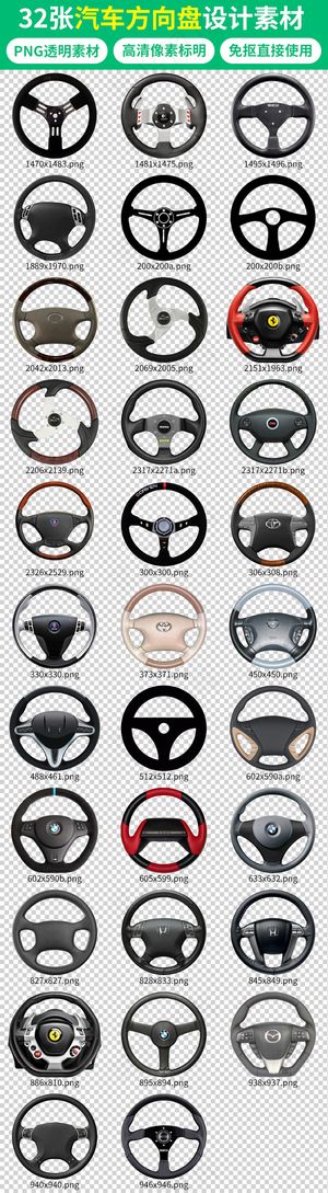 汽车多功能方向盘设计素材