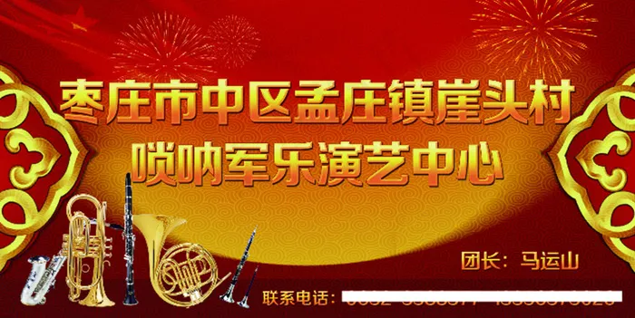 唢呐军乐团(11339X5669(DPI:72))psd模版下载