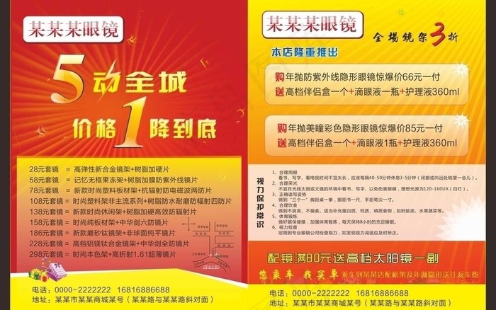 眼镜店图片cdr矢量模版下载