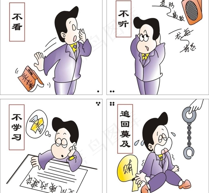 廉政漫画图片cdr矢量模版下载