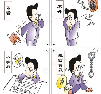 廉政漫画图片