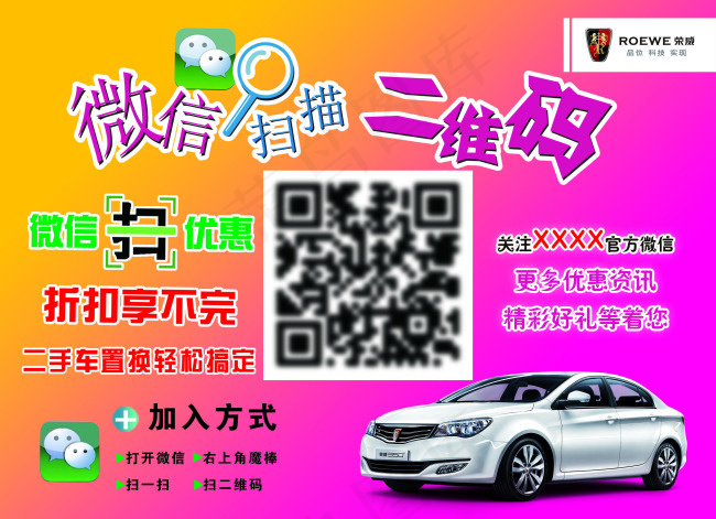 微信二维码海报psd模版下载