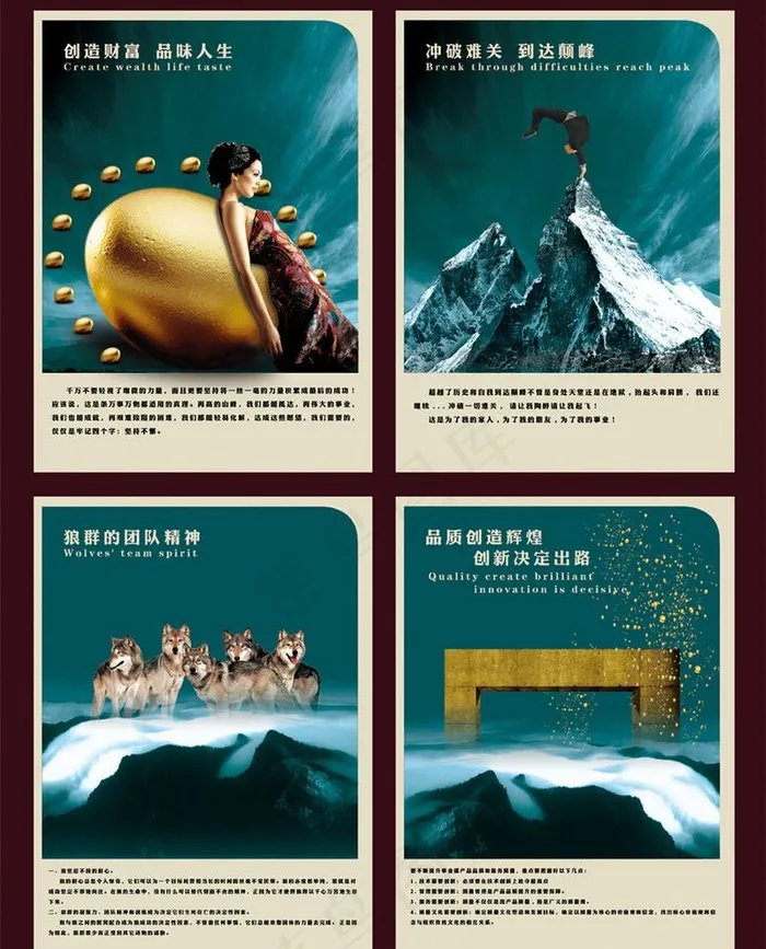 企业文化 挂图 形象宣传 海报设计...(4134X5430(DPI:300))psd模版下载