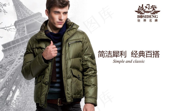 波司登羽绒服图片(3720X2657(DPI:300))psd模版下载
