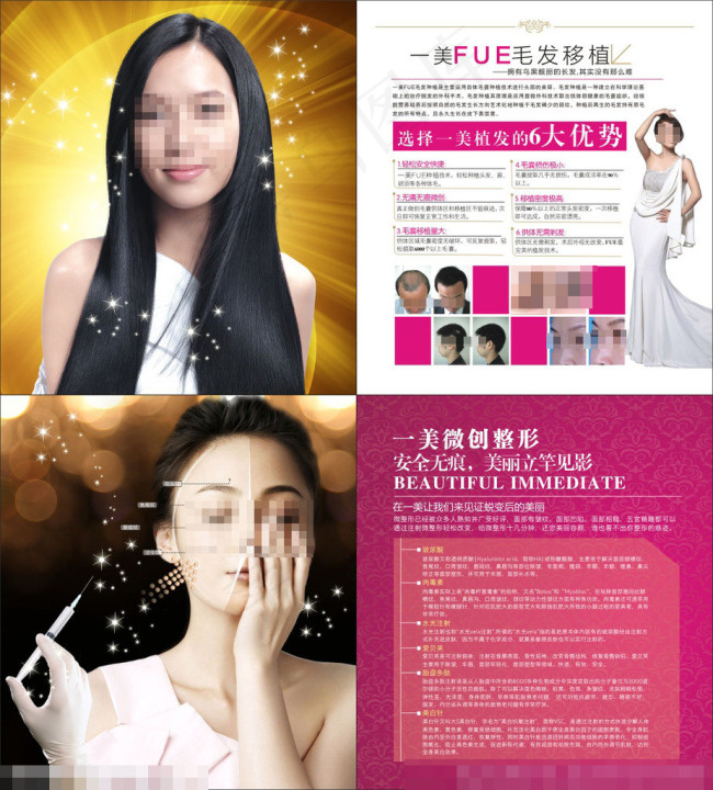 整形美容画册单页矢量素材(370X205)cdr矢量模版下载