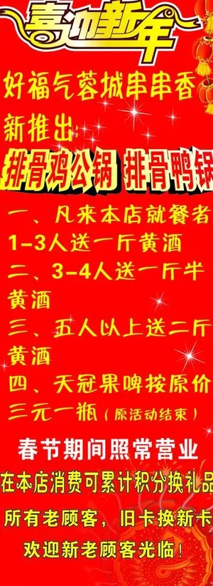 串串香x展架图片